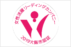 「大阪市女性活躍リーディングカンパニー」（2つ星認証企業）認証